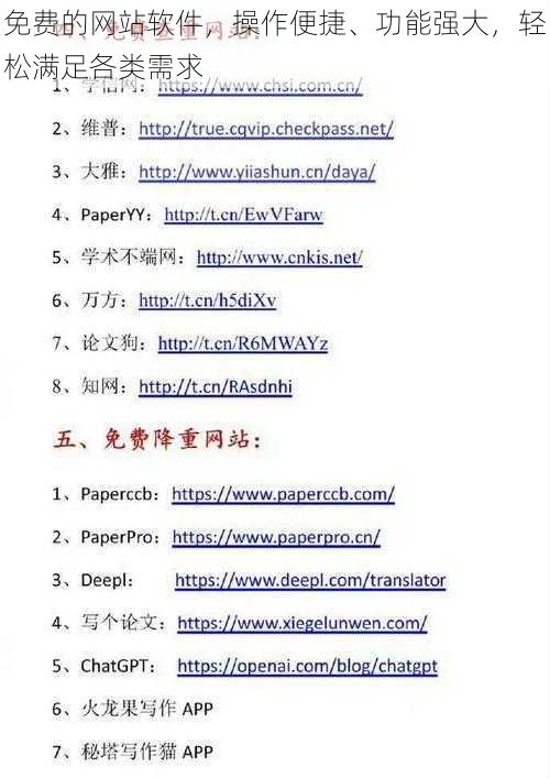 免费的网站软件，操作便捷、功能强大，轻松满足各类需求