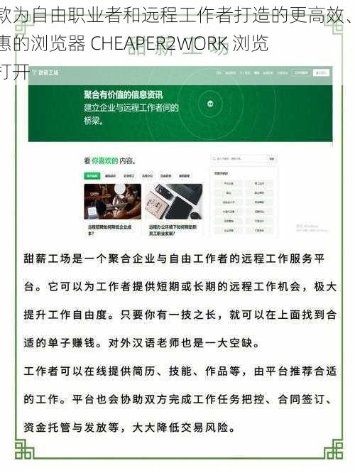 一款为自由职业者和远程工作者打造的更高效、更实惠的浏览器 CHEAPER2WORK 浏览器打开