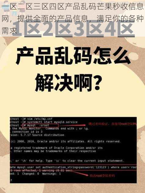 一区二区三区四区产品乱码芒果秒收信息网，提供全面的产品信息，满足你的各种需求