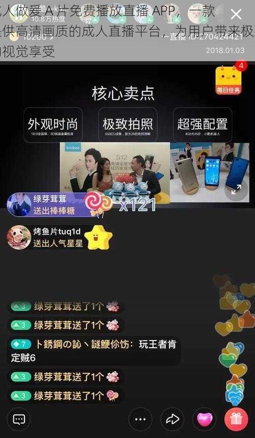 成人做爰 A 片免费播放直播 APP，一款提供高清画质的成人直播平台，为用户带来极致的视觉享受