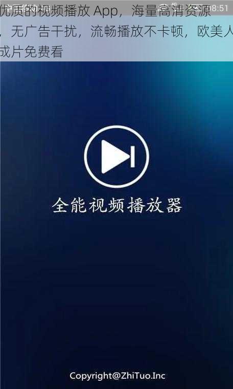 优质的视频播放 App，海量高清资源，无广告干扰，流畅播放不卡顿，欧美人成片免费看