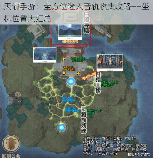 天谕手游：全方位迷人音轨收集攻略——坐标位置大汇总