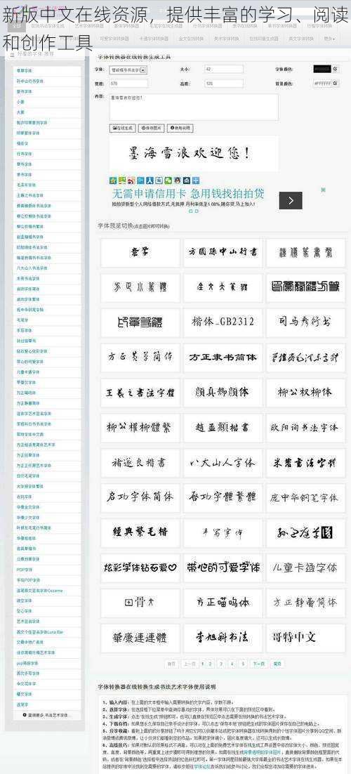 新版中文在线资源，提供丰富的学习、阅读和创作工具