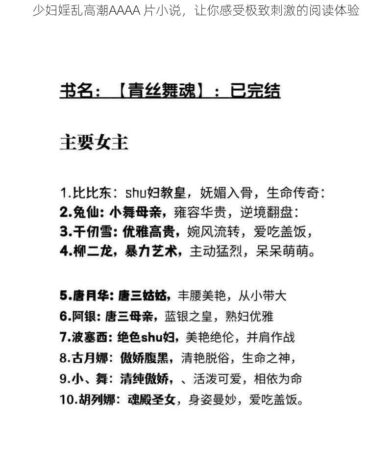 少妇婬乱高潮AAAA 片小说，让你感受极致刺激的阅读体验