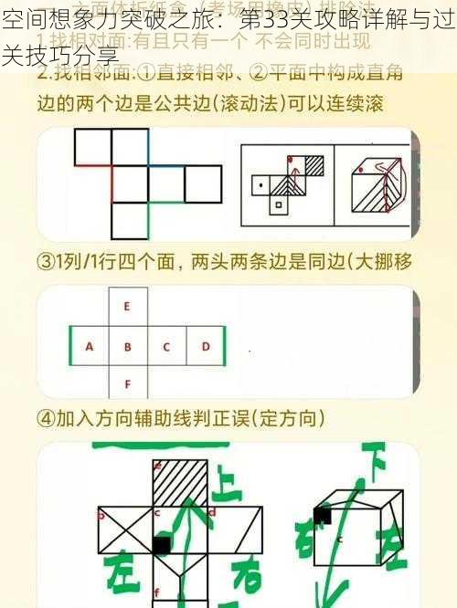 空间想象力突破之旅：第33关攻略详解与过关技巧分享