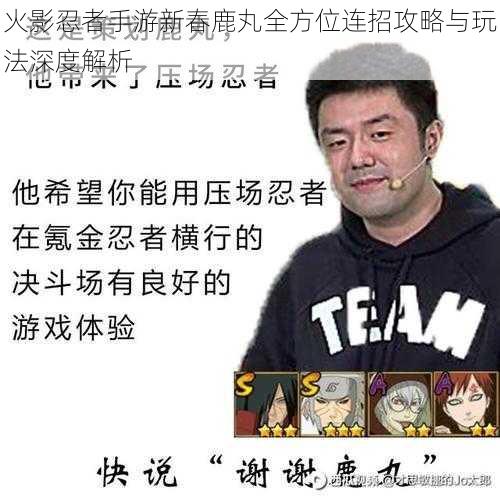 火影忍者手游新春鹿丸全方位连招攻略与玩法深度解析