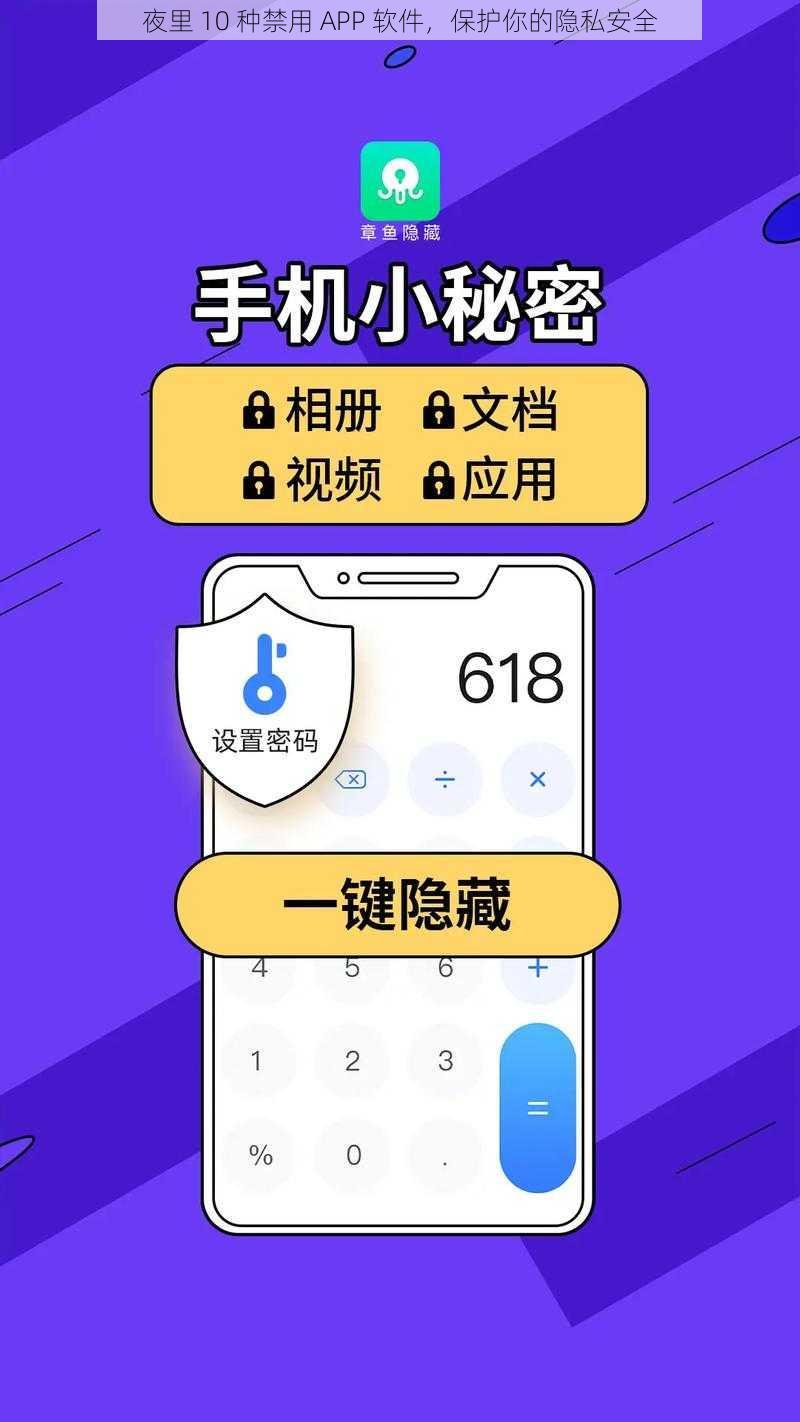 夜里 10 种禁用 APP 软件，保护你的隐私安全