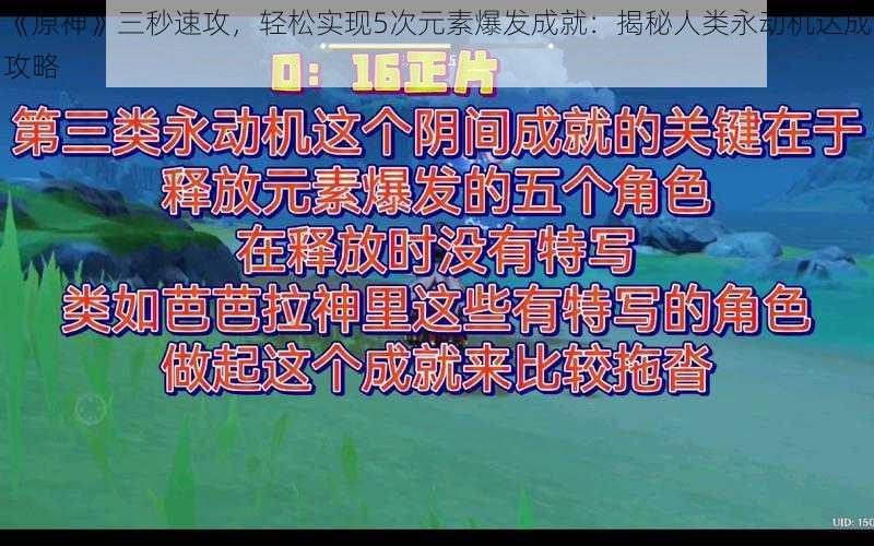 《原神》三秒速攻，轻松实现5次元素爆发成就：揭秘人类永动机达成攻略