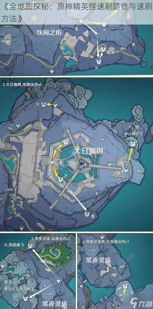 《全地图探秘：原神精英怪速刷路线与速刷方法》