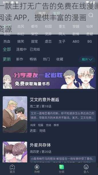 一款主打无广告的免费在线漫画阅读 APP，提供丰富的漫画资源