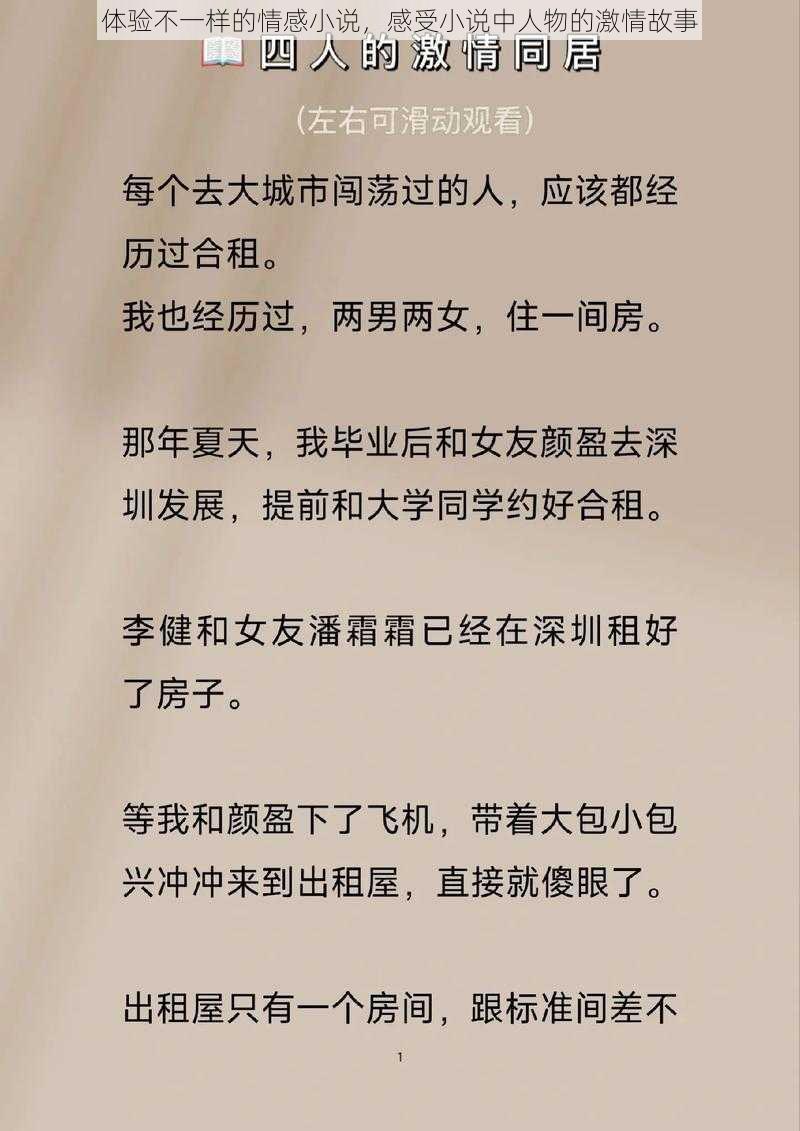 体验不一样的情感小说，感受小说中人物的激情故事