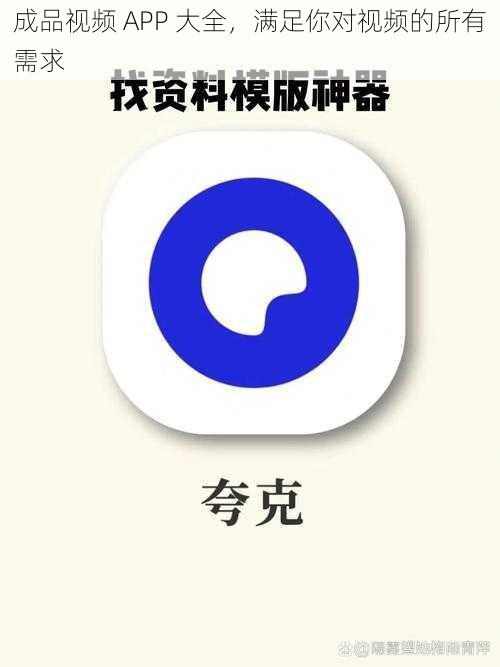 成品视频 APP 大全，满足你对视频的所有需求