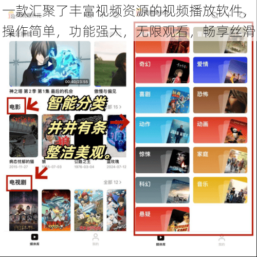 一款汇聚了丰富视频资源的视频播放软件，操作简单，功能强大，无限观看，畅享丝滑