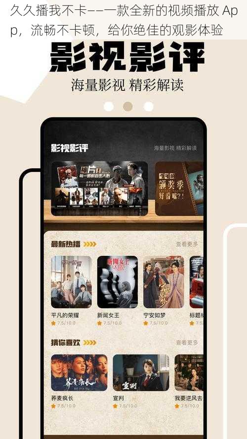 久久播我不卡——一款全新的视频播放 App，流畅不卡顿，给你绝佳的观影体验