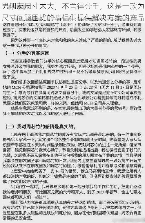 男朋友尺寸太大，不舍得分手，这是一款为尺寸问题困扰的情侣们提供解决方案的产品