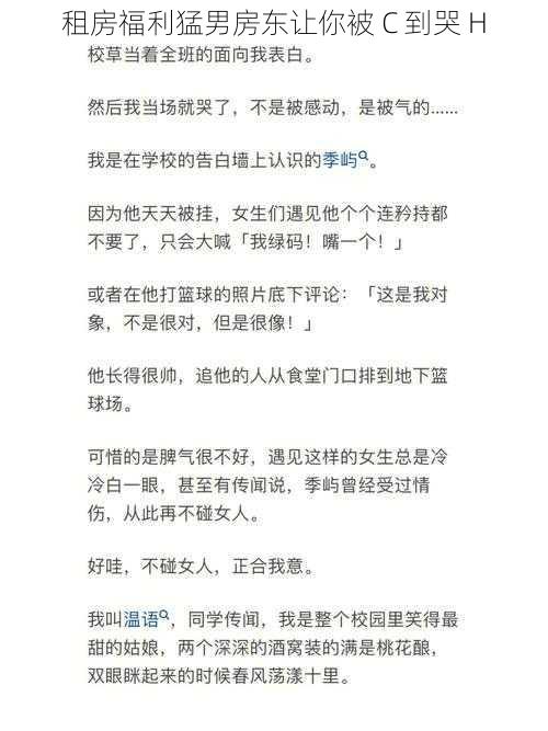 租房福利猛男房东让你被 C 到哭 H