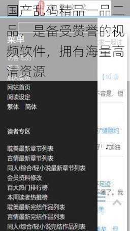 国产乱码精品一品二品，是备受赞誉的视频软件，拥有海量高清资源