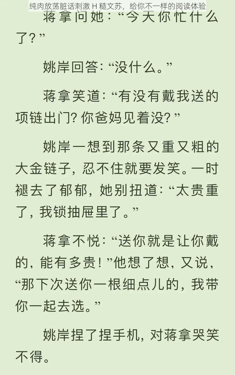 纯肉放荡脏话刺激 H 糙文苏，给你不一样的阅读体验