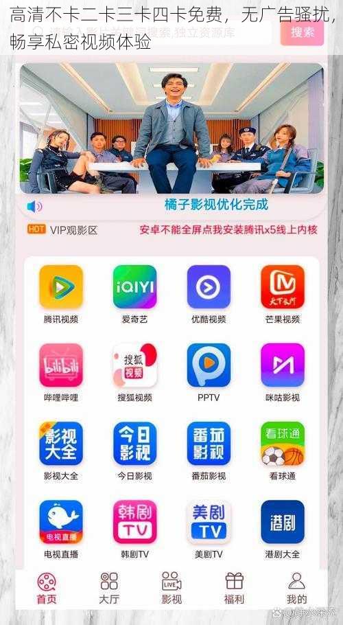 高清不卡二卡三卡四卡免费，无广告骚扰，畅享私密视频体验