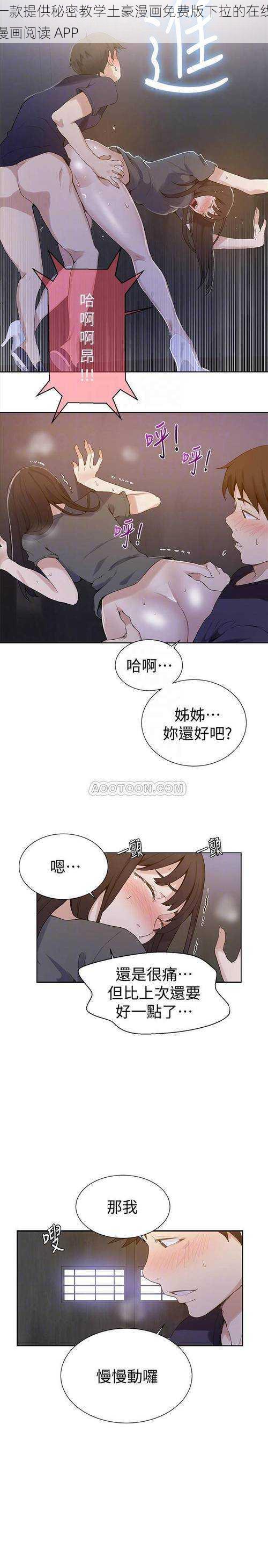 一款提供秘密教学土豪漫画免费版下拉的在线漫画阅读 APP