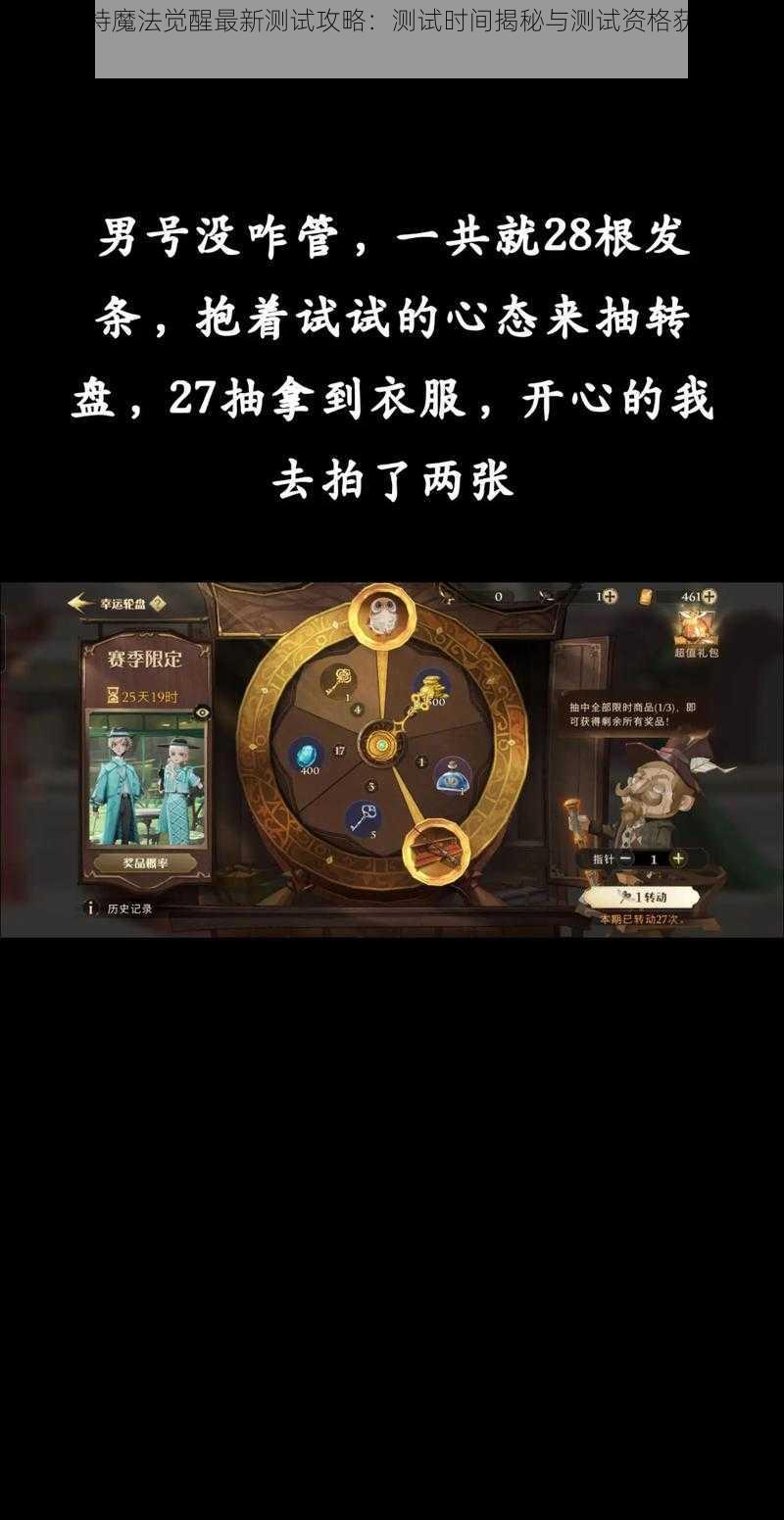 哈利波特魔法觉醒最新测试攻略：测试时间揭秘与测试资格获取全解析