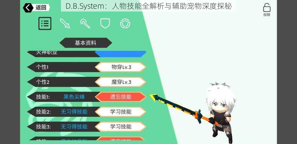 D.B.System：人物技能全解析与辅助宠物深度探秘