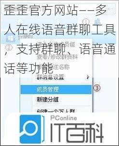 歪歪官方网站——多人在线语音群聊工具，支持群聊、语音通话等功能