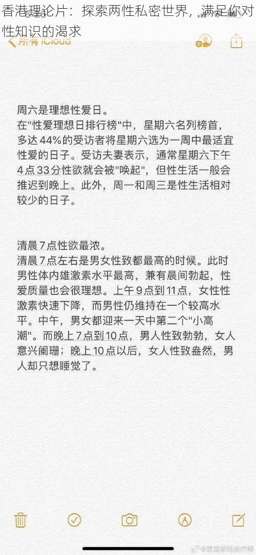 香港理论片：探索两性私密世界，满足你对性知识的渴求