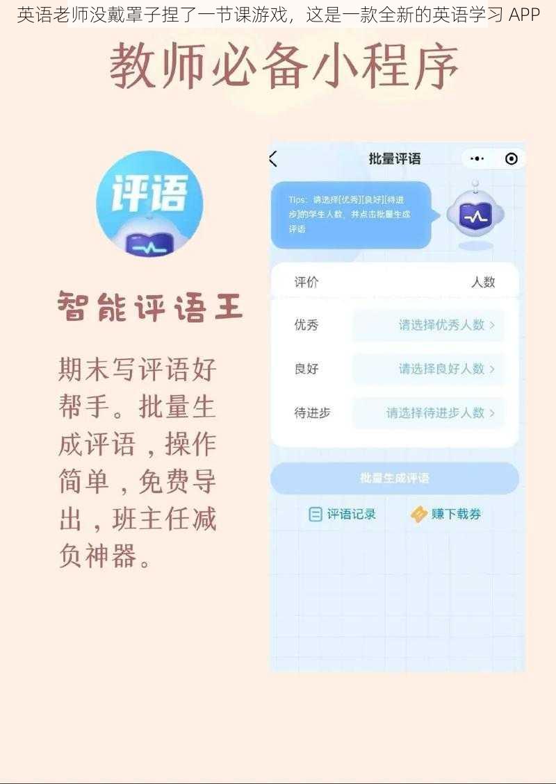 英语老师没戴罩子捏了一节课游戏，这是一款全新的英语学习 APP