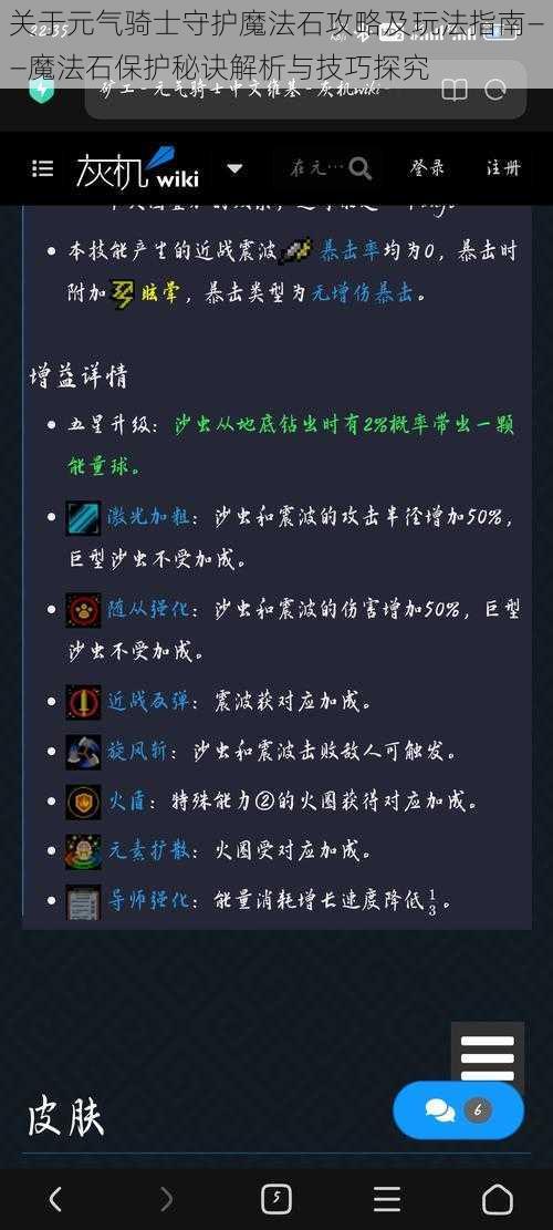 关于元气骑士守护魔法石攻略及玩法指南——魔法石保护秘诀解析与技巧探究