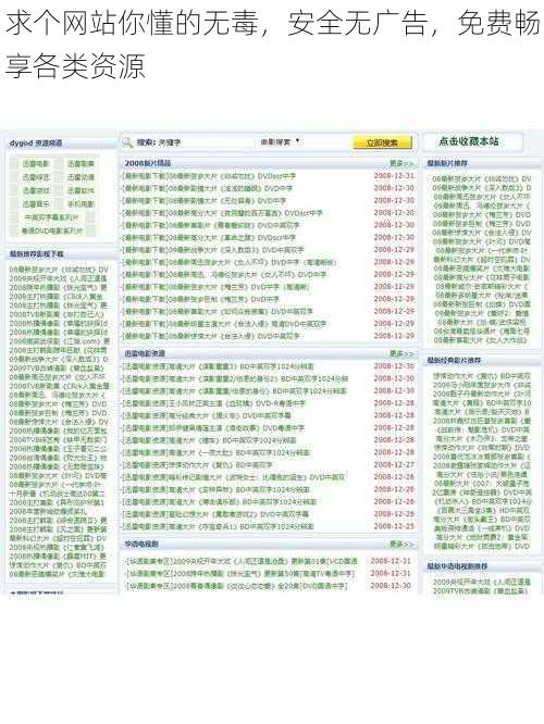 求个网站你懂的无毒，安全无广告，免费畅享各类资源