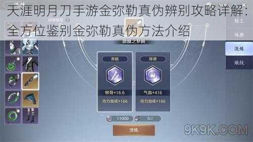 天涯明月刀手游金弥勒真伪辨别攻略详解：全方位鉴别金弥勒真伪方法介绍