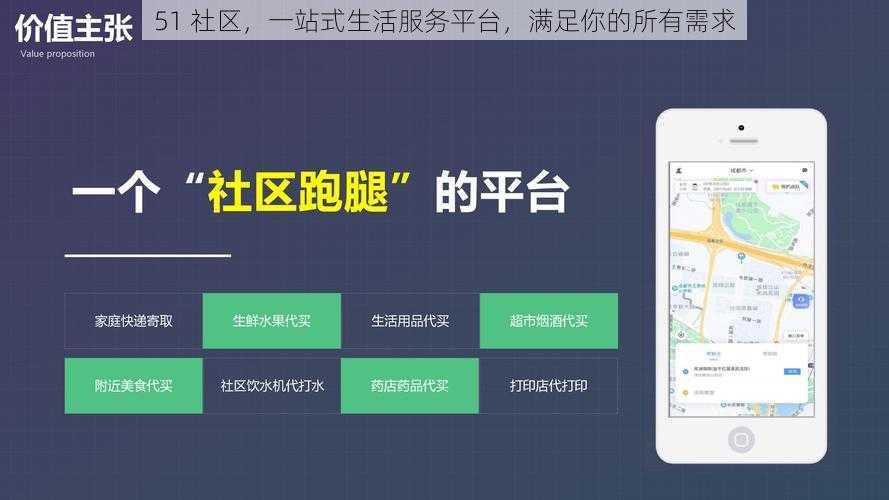 51 社区，一站式生活服务平台，满足你的所有需求