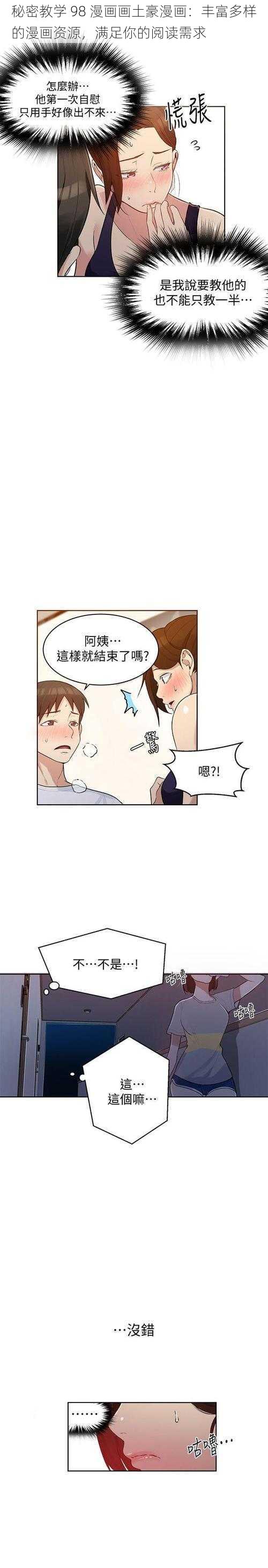 秘密教学 98 漫画画土豪漫画：丰富多样的漫画资源，满足你的阅读需求