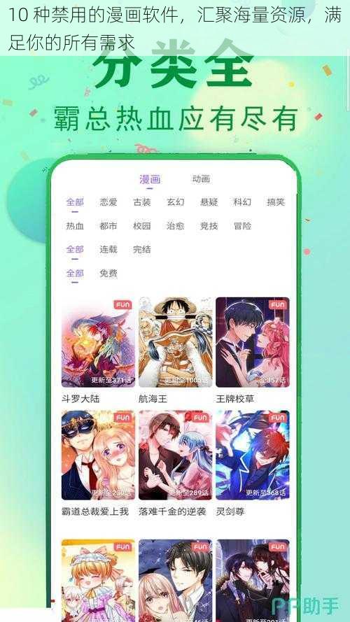 10 种禁用的漫画软件，汇聚海量资源，满足你的所有需求