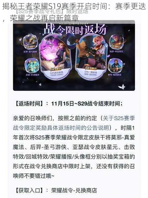 揭秘王者荣耀S19赛季开启时间：赛季更迭，荣耀之战再启新篇章