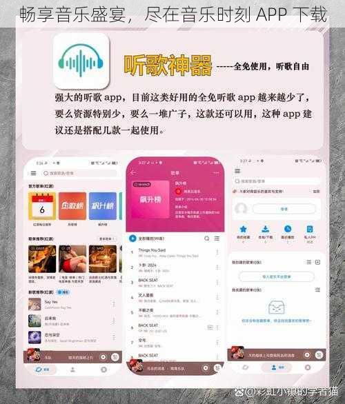 畅享音乐盛宴，尽在音乐时刻 APP 下载