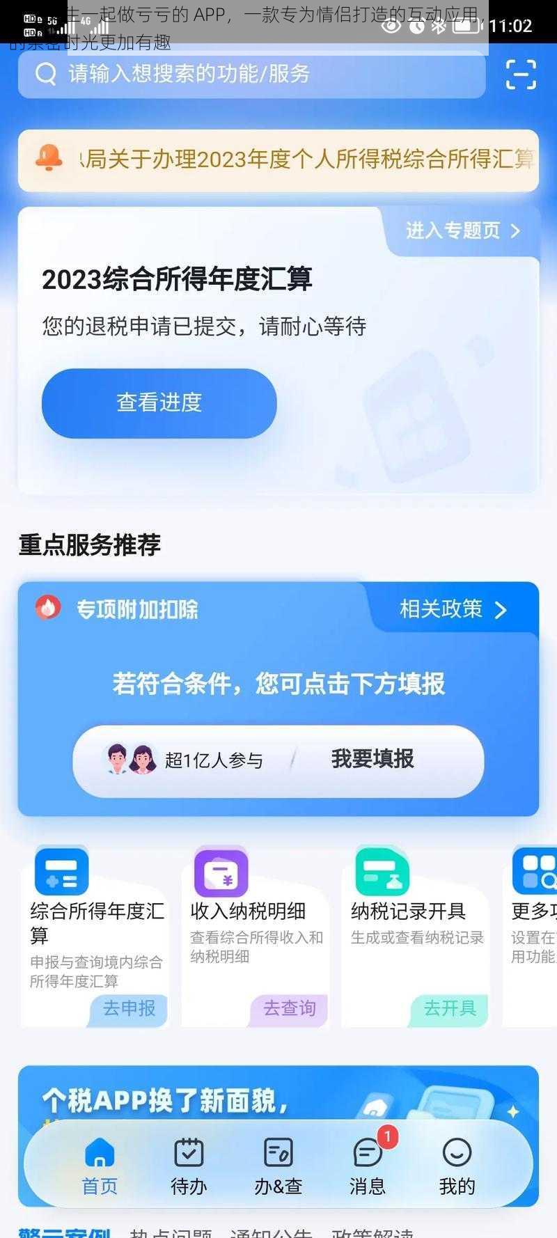 男生女生一起做亏亏的 APP，一款专为情侣打造的互动应用，让你们的亲密时光更加有趣