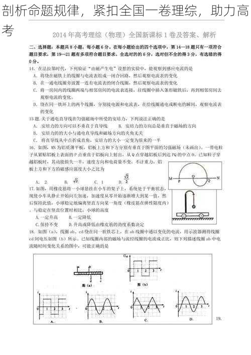 剖析命题规律，紧扣全国一卷理综，助力高考