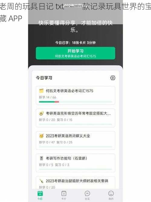 老周的玩具日记 txt——一款记录玩具世界的宝藏 APP