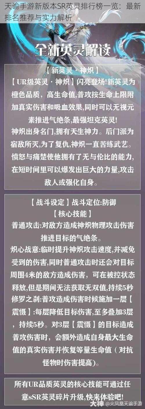 天谕手游新版本SR英灵排行榜一览：最新排名推荐与实力解析