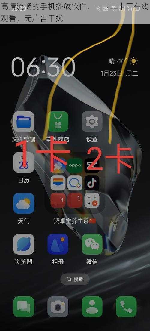 高清流畅的手机播放软件，一卡二卡三在线观看，无广告干扰