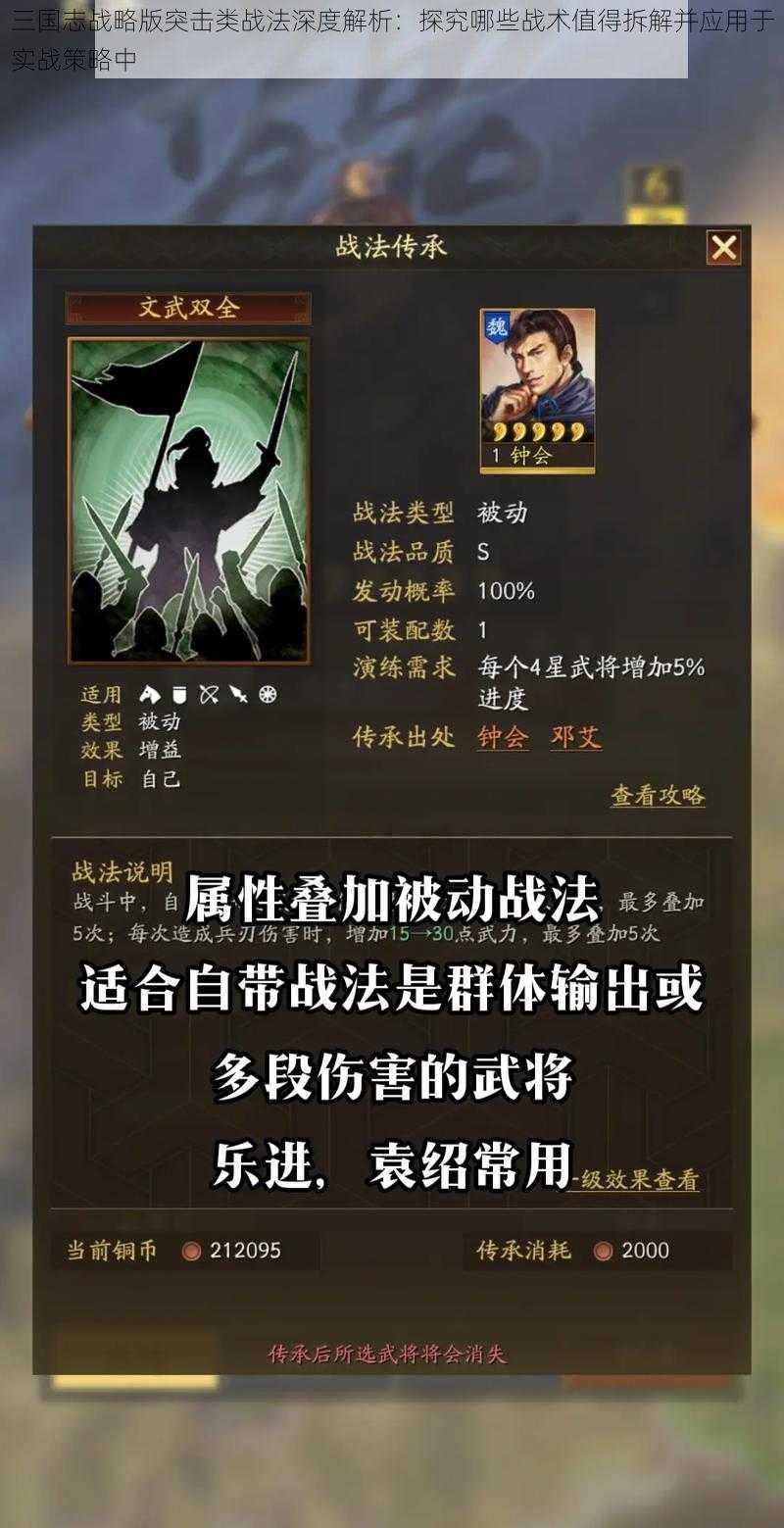 三国志战略版突击类战法深度解析：探究哪些战术值得拆解并应用于实战策略中