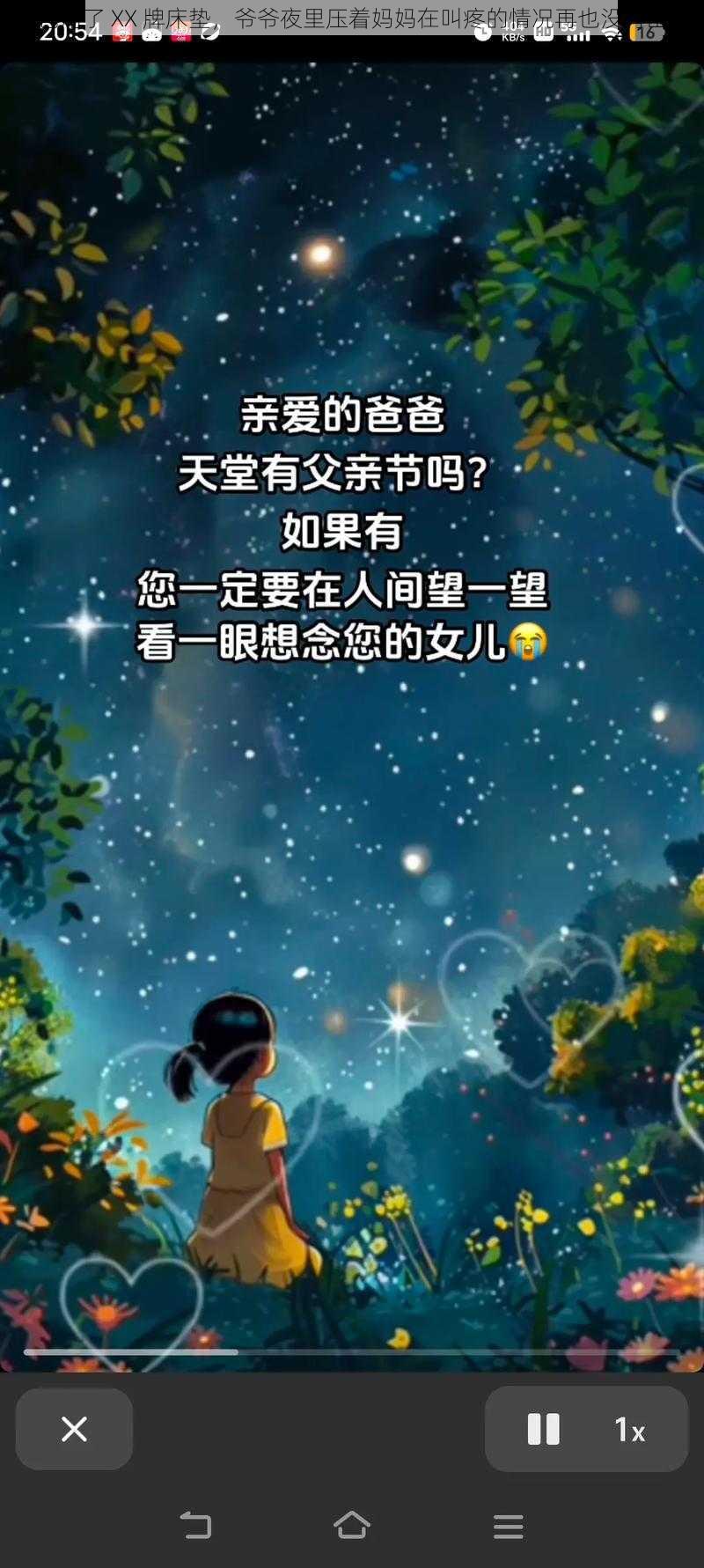 爸爸用了 XX 牌床垫，爷爷夜里压着妈妈在叫疼的情况再也没有出现