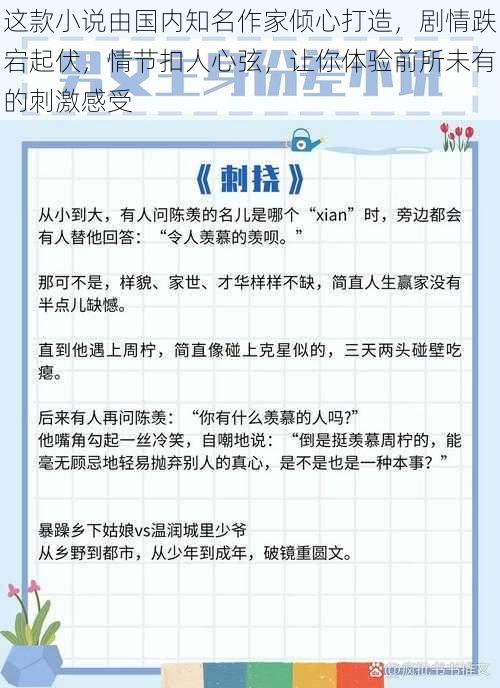 这款小说由国内知名作家倾心打造，剧情跌宕起伏，情节扣人心弦，让你体验前所未有的刺激感受