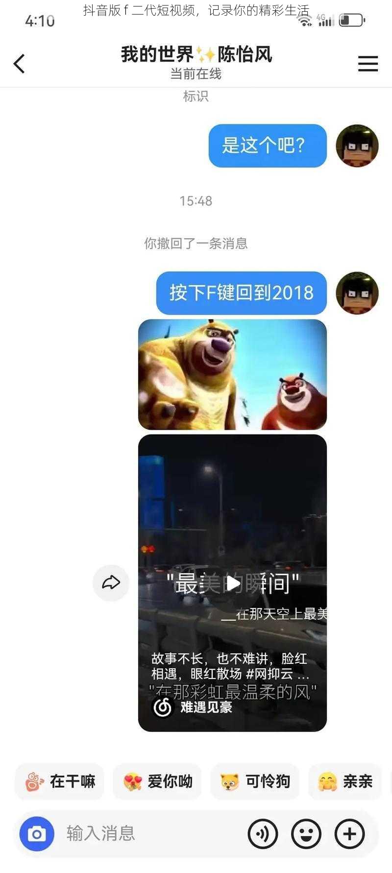 抖音版 f 二代短视频，记录你的精彩生活