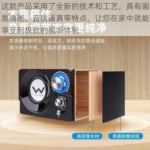 这款产品采用了全新的技术和工艺，具有画面清晰、音质逼真等特点，让您在家中就能享受到极致的视听体验