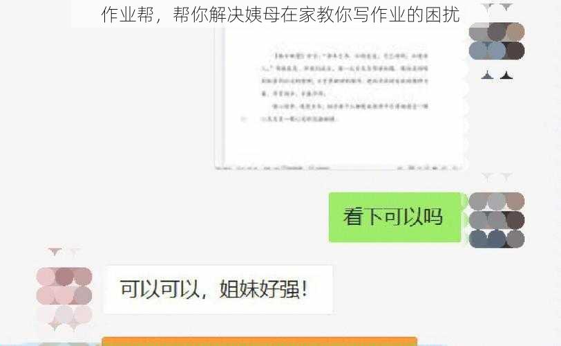 作业帮，帮你解决姨母在家教你写作业的困扰