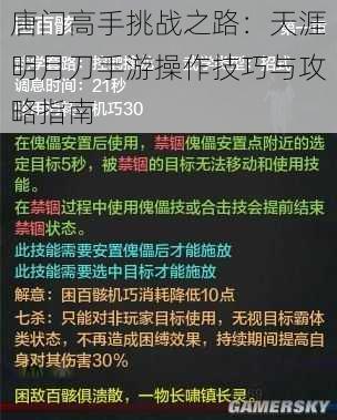 唐门高手挑战之路：天涯明月刀手游操作技巧与攻略指南