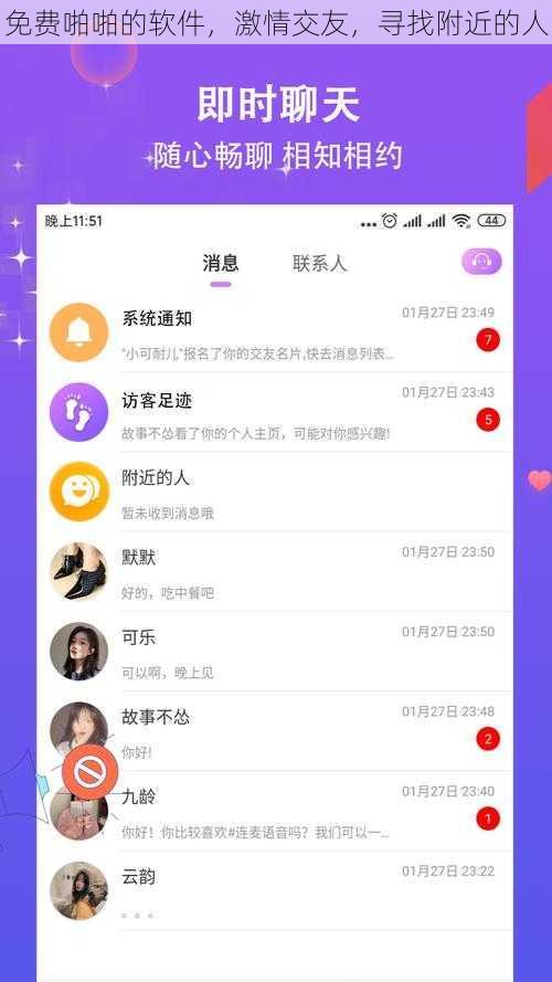 免费啪啪的软件，激情交友，寻找附近的人